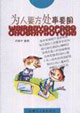 為人要方處事要圓