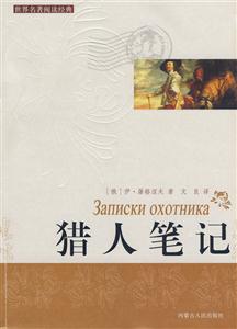 獵人筆記 獵人筆記