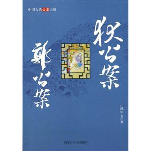 藍公案海公案 藍公案海公案