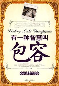 《有一種智慧叫忍耐》讀后感：揭秘忍耐背后的2大情感挑戰(zhàn)，智慧如何重塑人生？