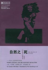 《自然之死》讀后感：揭示3大自然危機的背后，人類如何面對生存挑戰？