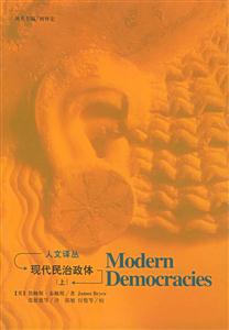 現代民治政體上下冊 現代民治政體上下冊