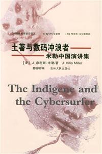 土著與數(shù)碼沖浪者米勒中國演講集 土著與數(shù)碼沖浪者米勒中國演講集