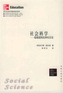 社會科學(xué) 社會科學(xué)