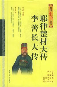 《開國重臣大傳》讀后感：重臣風云，開國之路的情感與挑戰！