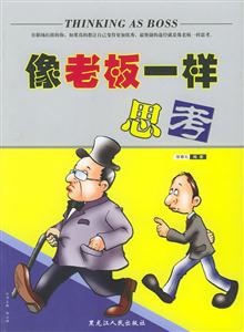 國內(nèi)第一本與老板談薪之作如何與老板促膝談薪 國內(nèi)第一本與老板談薪之作如何與老板促膝談薪