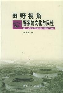 田野視角