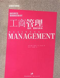 工商管理組織、營銷與財務