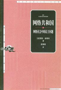 網(wǎng)絡(luò)共和國 網(wǎng)絡(luò)共和國