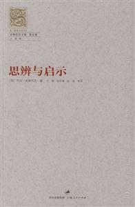 思辨與啟示舍斯托夫文集 思辨與啟示舍斯托夫文集