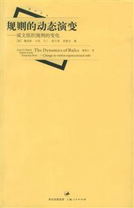 規(guī)則的動(dòng)態(tài)演變成文組織規(guī)則的變化 規(guī)則的動(dòng)態(tài)演變成文組織規(guī)則的變化