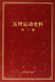 五卅運(yùn)動(dòng)史料 五卅運(yùn)動(dòng)史料