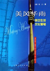 美風(fēng)華雨 美風(fēng)華雨
