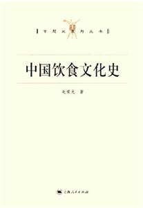 中國飲食文化史 中國飲食文化史