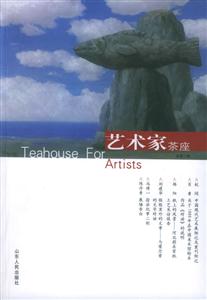 藝術家茶座