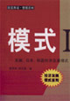 模式I 模式I