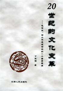 20世紀的文化變革 20世紀的文化變革