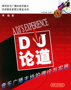 DJ論道
