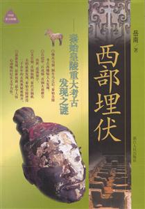 西部埋伏 西部埋伏