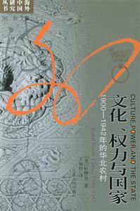 文化、權(quán)力與國(guó)家