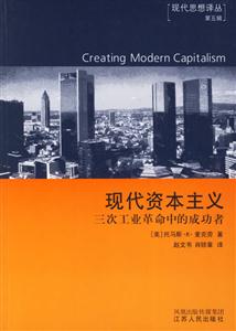 現(xiàn)代資本主義三次工業(yè)革命中的成功者 現(xiàn)代資本主義三次工業(yè)革命中的成功者