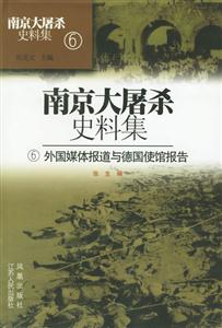 外國媒體報道與德國使館報告 外國媒體報道與德國使館報告