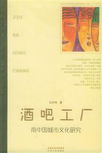 《酒吧工廠》讀后感：揭秘工廠背后的5大人物命運，你的社交生活也暗藏玄機？