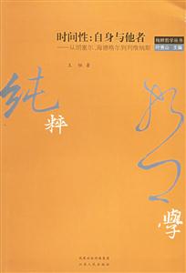 時間性 時間性