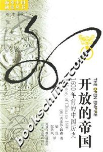 開放的帝國 開放的帝國