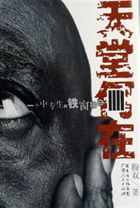 《天堂何在》讀后感：揭秘追尋天堂的5大人生挑戰，你的心靈歸宿將何在？