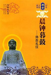晨鐘暮鼓 晨鐘暮鼓