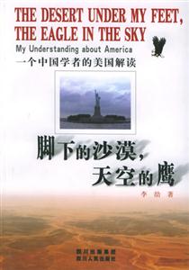 《腳下的沙漠，天空的鷹》讀后感：沙漠與鷹的交響，人物內心的壯麗與掙扎！