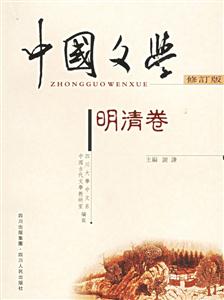 中國文學(xué):修訂版 中國文學(xué):修訂版