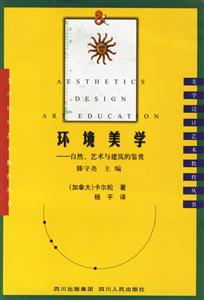 環(huán)境美學(xué) 環(huán)境美學(xué)