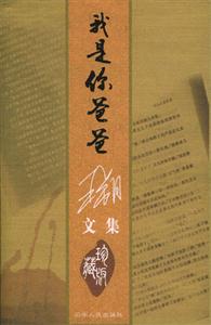 我是你爸爸:珍藏版