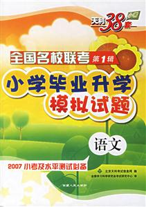小學(xué)畢業(yè)升學(xué)模擬試題1語文 小學(xué)畢業(yè)升學(xué)模擬試題1語文