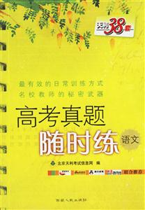 2007高考活頁試題高考真題隨時練:語文 2007高考活頁試題高考真題隨時練:語文