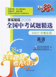 英語(yǔ)全國(guó)中考試題精選 英語(yǔ)全國(guó)中考試題精選