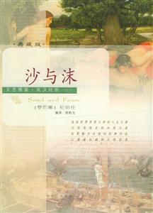 沙與沫:文思博要英漢對照 沙與沫:文思博要英漢對照