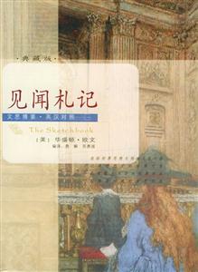 見(jiàn)聞札記 見(jiàn)聞札記
