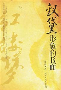 紅樓夢釵黛形象的B面 紅樓夢釵黛形象的B面