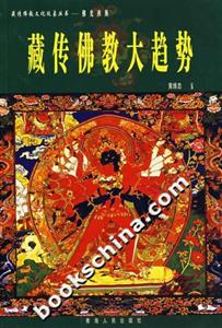 藏傳佛教大趨勢(shì)