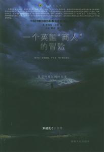 一個英國“商人”的冒險 一個英國“商人”的冒險