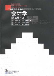 會計(jì)學(xué)第三版 會計(jì)學(xué)第三版