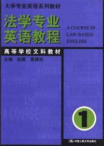 法學(xué)專業(yè)英語教程 法學(xué)專業(yè)英語教程