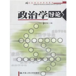 政治學導論 政治學導論