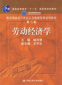 勞動經(jīng)濟學(xué) 勞動經(jīng)濟學(xué)
