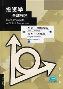 投資學(xué):全球視角 投資學(xué):全球視角