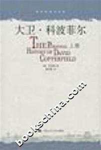 大衛科波菲爾上下 大衛科波菲爾上下