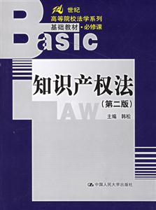 知識(shí)產(chǎn)權(quán)法 知識(shí)產(chǎn)權(quán)法